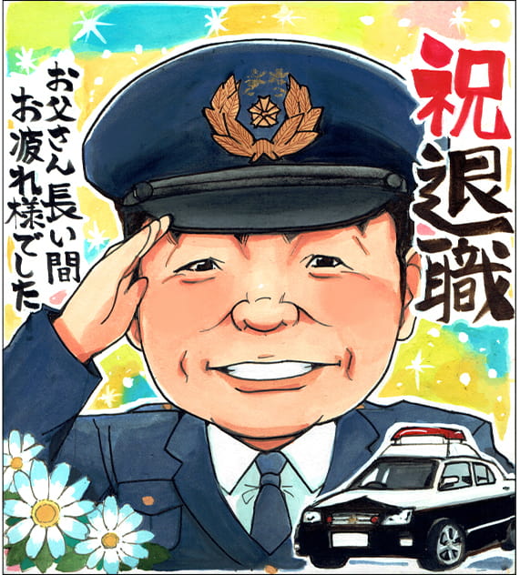 いちろが描いたパトカーと警察官姿の父親を描いた定年退職祝い似顔絵