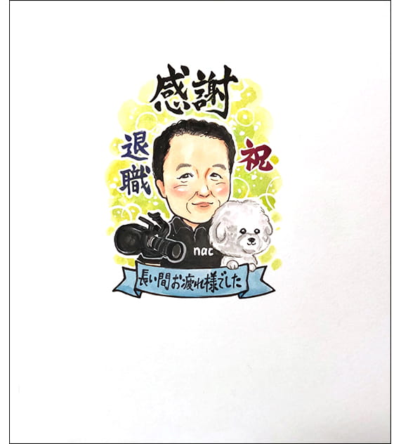 定年・退職祝いの似顔絵特集