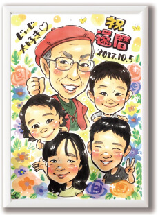 「146」作の孫に囲まれた還暦似顔絵