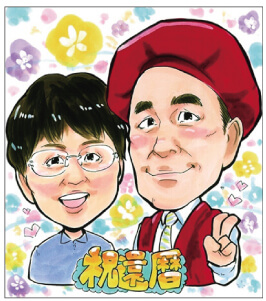 「ぴのきち」作の還暦似顔絵01