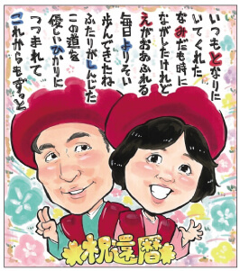 還暦祝いに似顔絵をプレゼント。お名前入りポエムも人気
