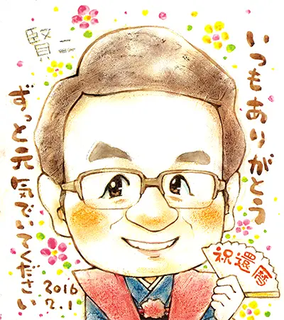 父の還暦祝いに描いたちゃんちゃんこ姿の似顔絵