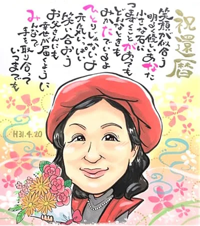 お母さんがちゃんちゃんこ姿でお祝いされている還暦似顔絵