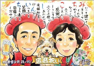 「おかさとみ」作のポエム入り還暦似顔絵