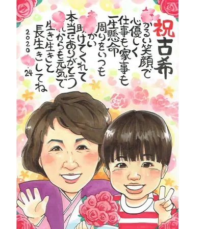 おばあちゃんと孫を一緒に描いたお名前ポエム入り古希祝い似顔絵 | いちろ作