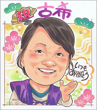 似顔絵 イラスト 古希祝い 喜寿祝い プレゼント 父 母 祖父 祖母