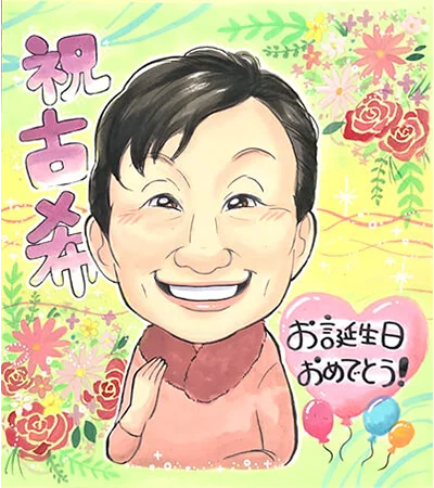 おばあちゃんの誕生日祝いに描いた古希似顔絵 | ぽぽたん作