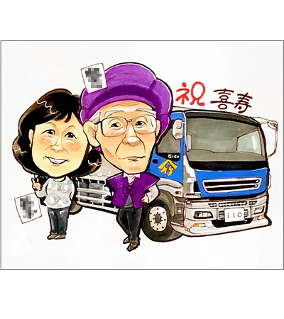 トラック背景におじいちゃんを描いた喜寿祝い似顔絵 | はるか作