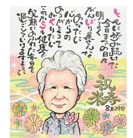 ぽぽたんのポエム入り米寿祝い似顔絵