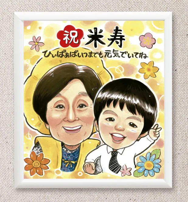 米寿祝いに永石エンジが描いた孫とおばあちゃんの似顔絵