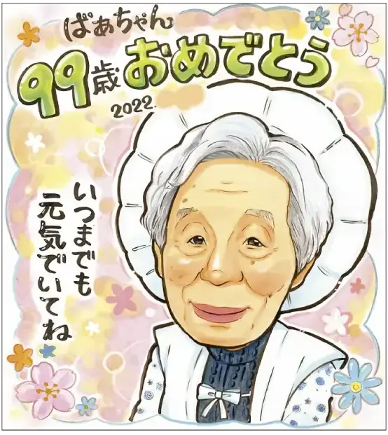 白いちゃんちゃんこ姿のおばあちゃんをお祝いする白寿祝い似顔絵 | 作家「永石エンジ」