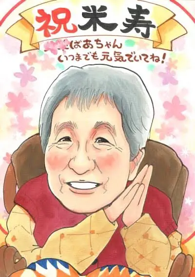 おばあちゃんの米寿祝い似顔絵 | いちろ作