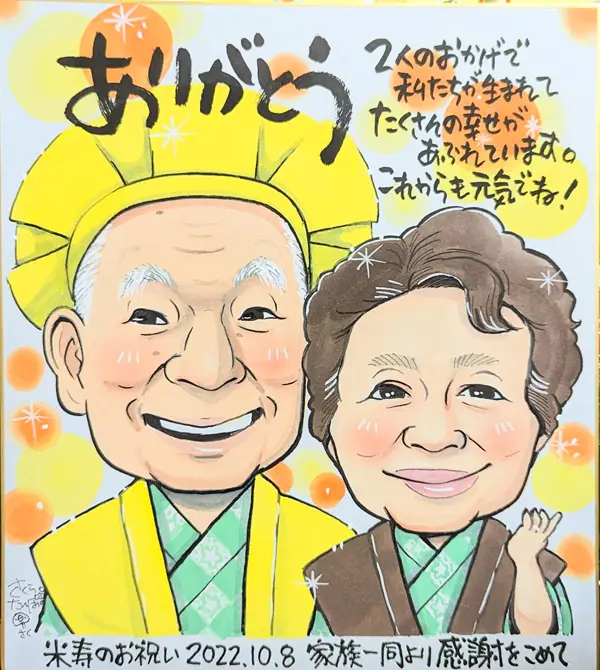 おじいちゃんの米寿祝いとして夫婦で似顔絵を描いた作品 | さくらたんぽぽ作