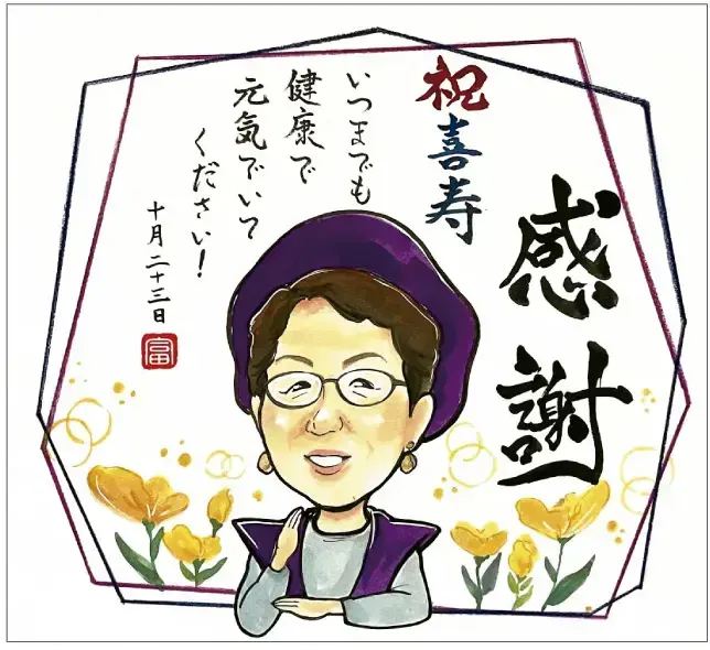 長寿祝いの感謝状風似顔絵