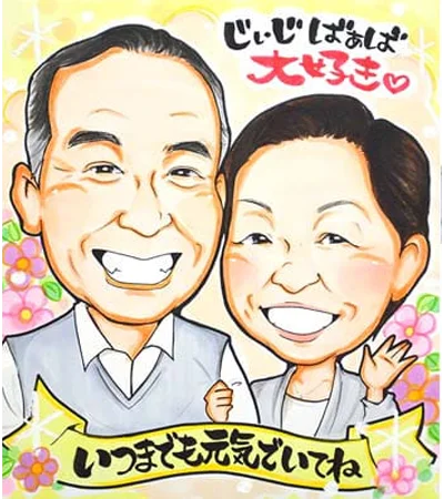 敬老の日に描いたおじいちゃんとおばあちゃんの似顔絵 | あんめぐ作