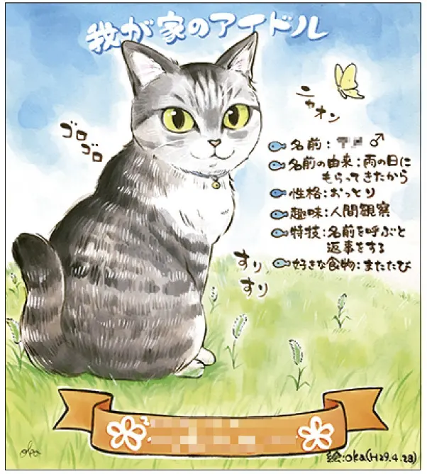 草原に座っている猫を描いた似顔絵 | 作家「おかさとみ」