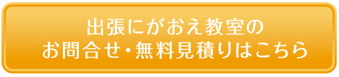 お問い合わせはコチラ