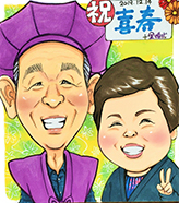 「ほしき」作の長寿祝い似顔絵
