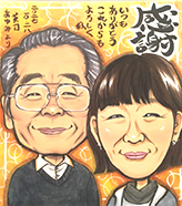 「ほしき」作の似顔絵サンクスボード