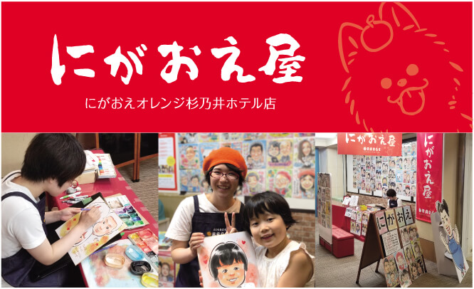 「にがおえ屋」にがおえオレンジ杉乃井ホテル店