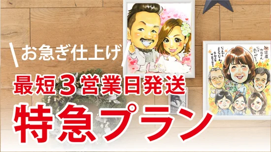 似顔絵2人用【Mサイズ】 – お名前工房楽