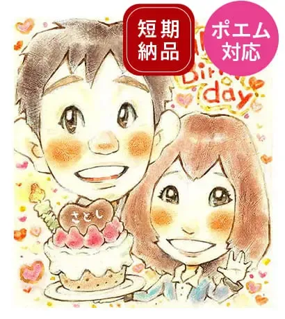 黒木が描いたカップルの誕生日似顔絵
