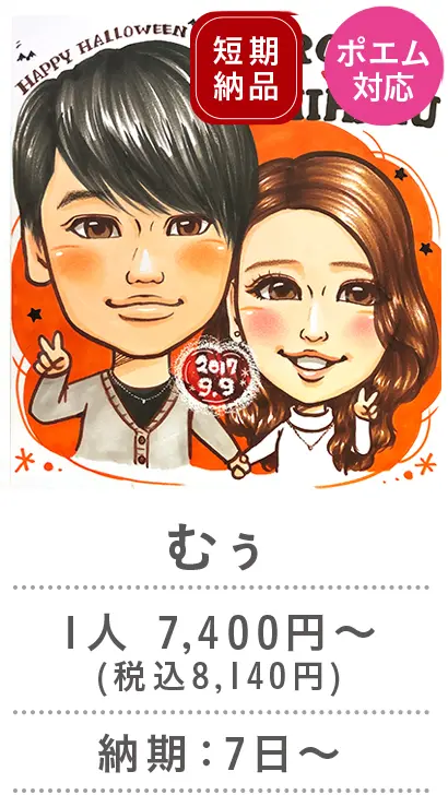 似顔絵プレゼントの通販 |可愛い絵で受賞歴・人気作家多数の【オレンジ 