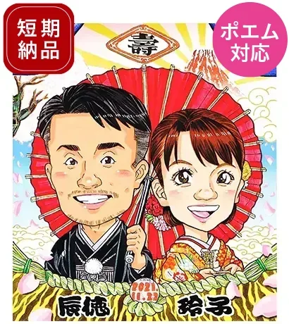 おおしまが描いた和装姿の似顔絵ウェルカムボード