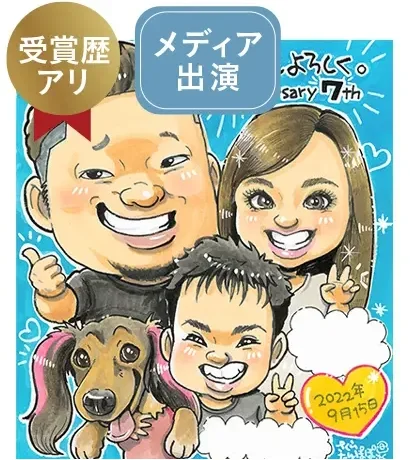 さくらたんぽぽが描いた夫婦の結婚記念日似顔絵