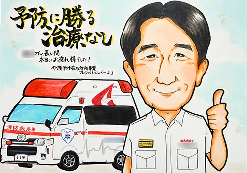 救急車も描いた男性の退職祝い似顔絵