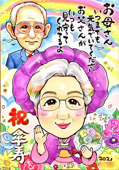 傘寿祝いのおばあちゃんの紫ちゃんちゃんこ姿を描いた似顔絵