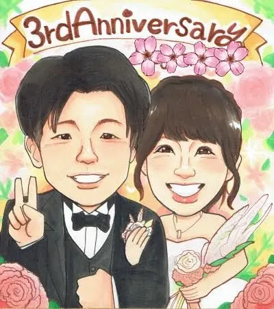 結婚3周年記念日の似顔絵