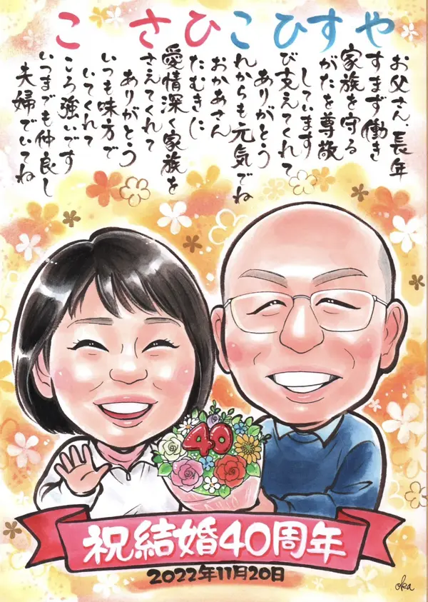 結婚40周年記念の似顔絵