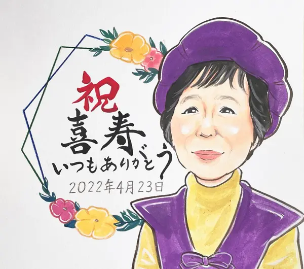 喜寿のお祝いの似顔絵