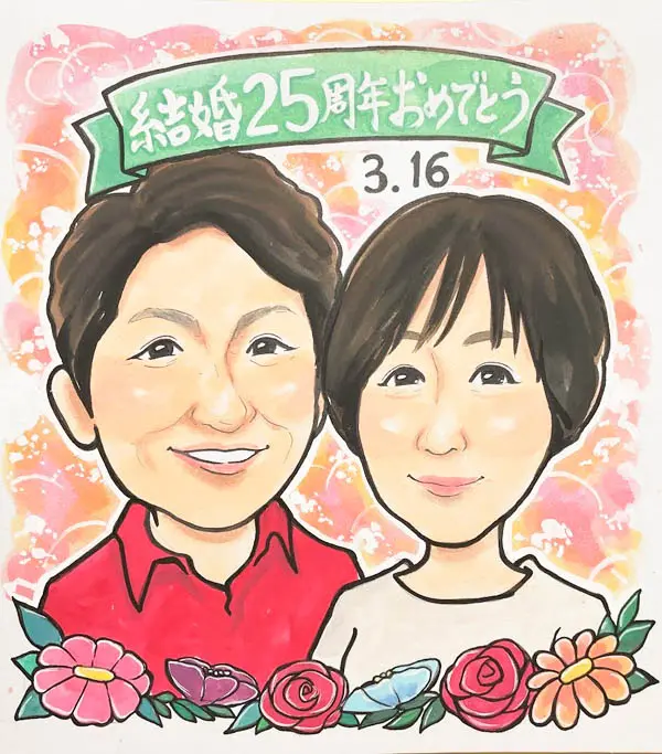 結婚25周年記念の似顔絵