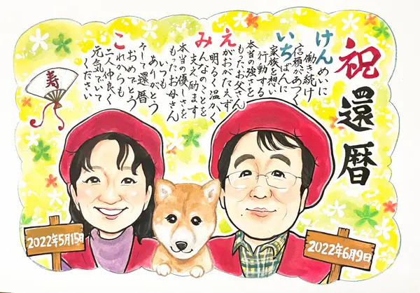 夫婦揃って還暦祝いの似顔絵