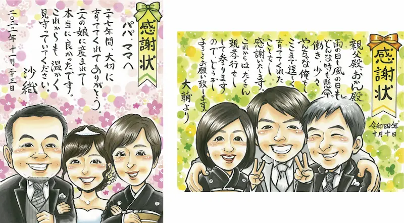 結婚式に贈るご両親と新郎新婦を描いた感謝状風似顔絵のサンプル