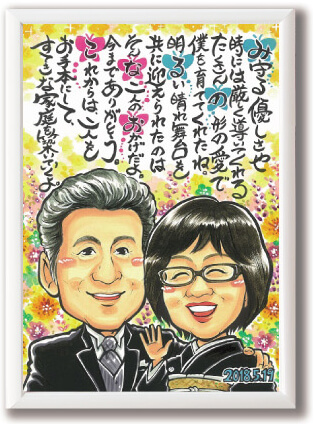 画家「ゆみ」の留袖とモーニング姿を描いたポエム入り似顔絵サンクスボード