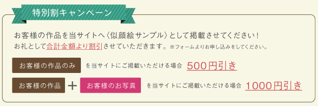 特別割キャンペーン