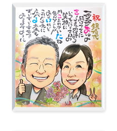 ぽぽたん作「金婚式祝いのポエム入り似顔絵」