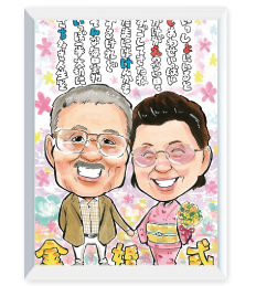 ぴのきち作の金婚式のポエム似顔絵