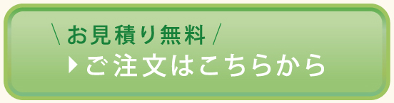 お申し込みはこちら