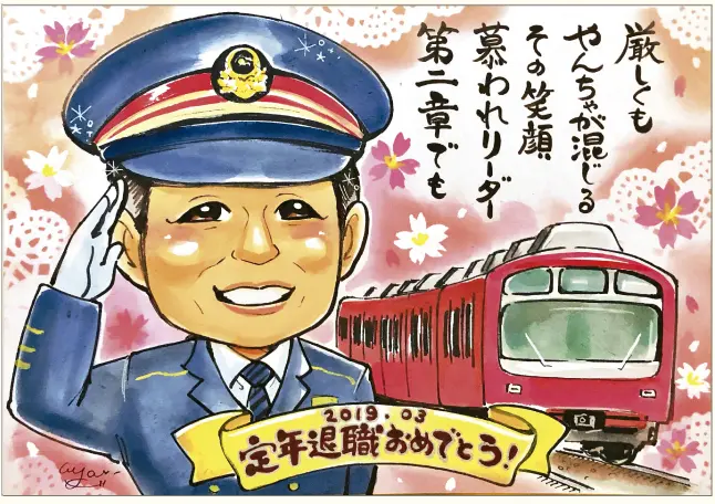 車掌姿で描いた退職祝い似顔絵 | あや子制作