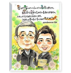 金井かすみ作のご両親に贈るポエム入り似顔絵サンクスボード