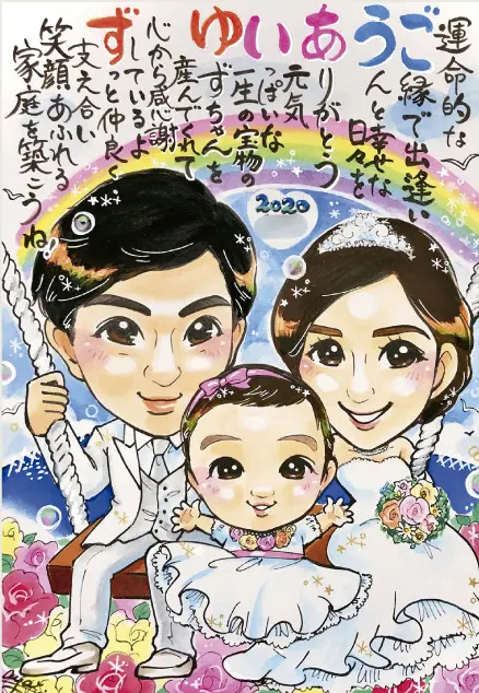 新郎新婦と子供を一緒に描いたお名前ポエム入り似顔絵ウェルカムボード | 作家あや子