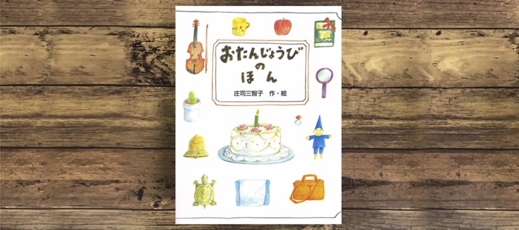 オーダーメイド絵本