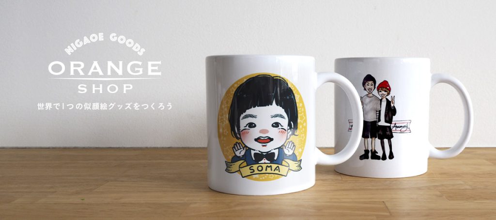 似顔絵マグカップ