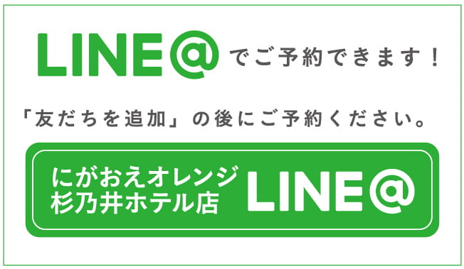 似顔絵オレンジ杉乃井ホテル店LINE＠