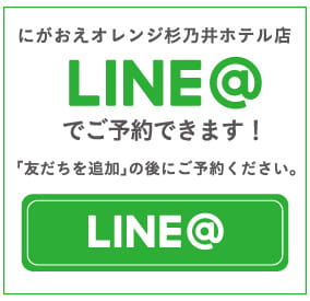 にがおえオレンジ杉乃井ホテル店はLINE＠でご予約できます！