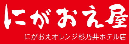 にがおえオレンジ～東京ジョイポリス店～